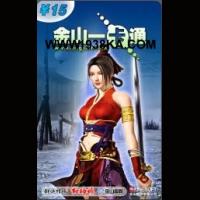金山一卡通/金山旗下游戏(剑网3,反恐行动，春秋Q传,仙侣情缘,剑侠世界，剑侠情缘,封神榜)